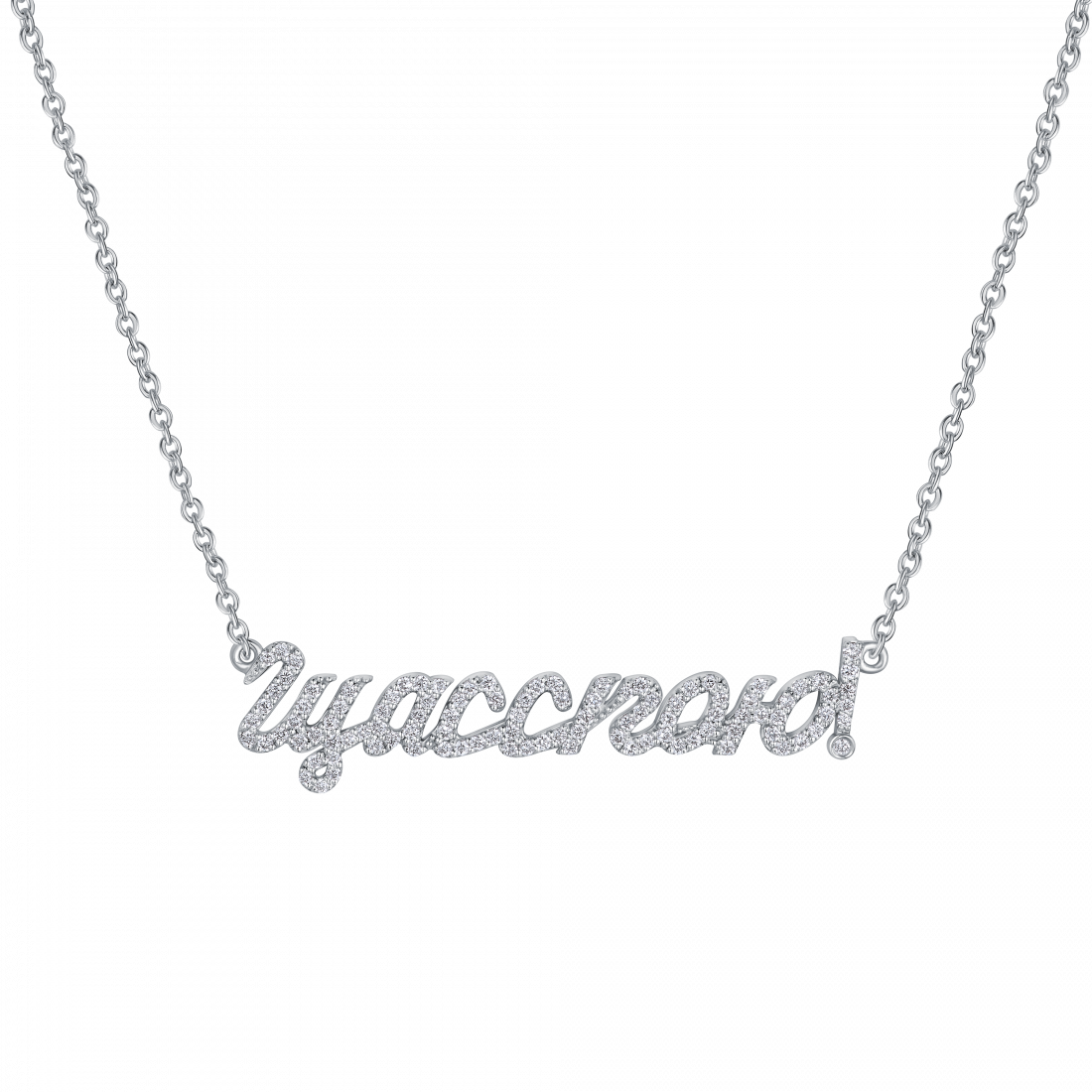 Колье «Щасспою!»