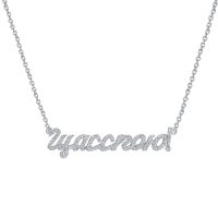 Колье «Щасспою!»